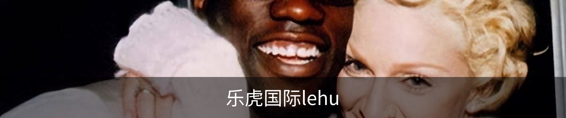 乐虎国际· (lehu)-唯一官方网站